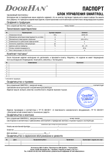 Паспорт изделия